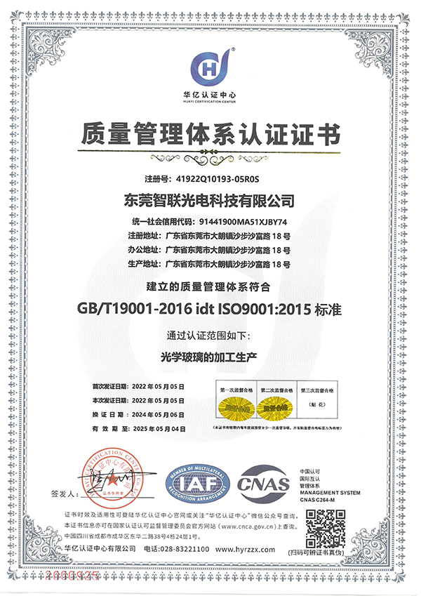 ISO質(zhì)量體系證書(shū)